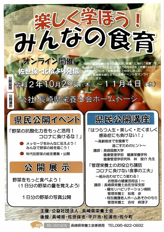 栄養 の 販売 日 ポスター